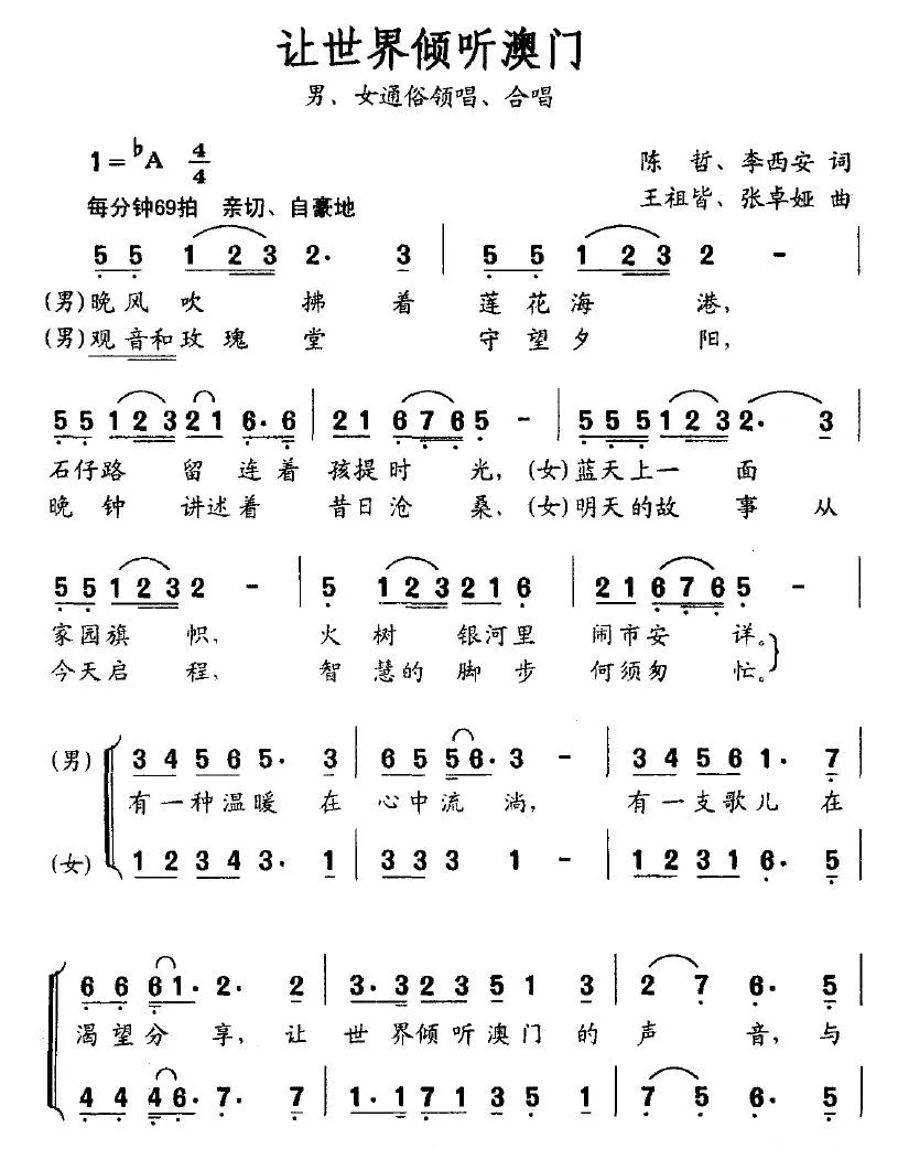 让世界倾听澳门