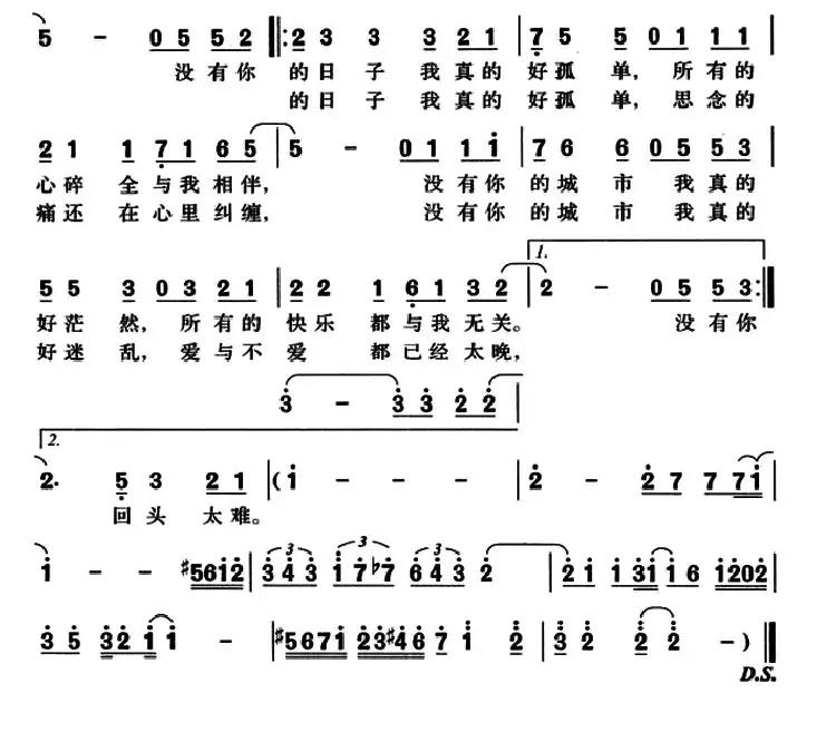 没有你的日子我真的好孤单