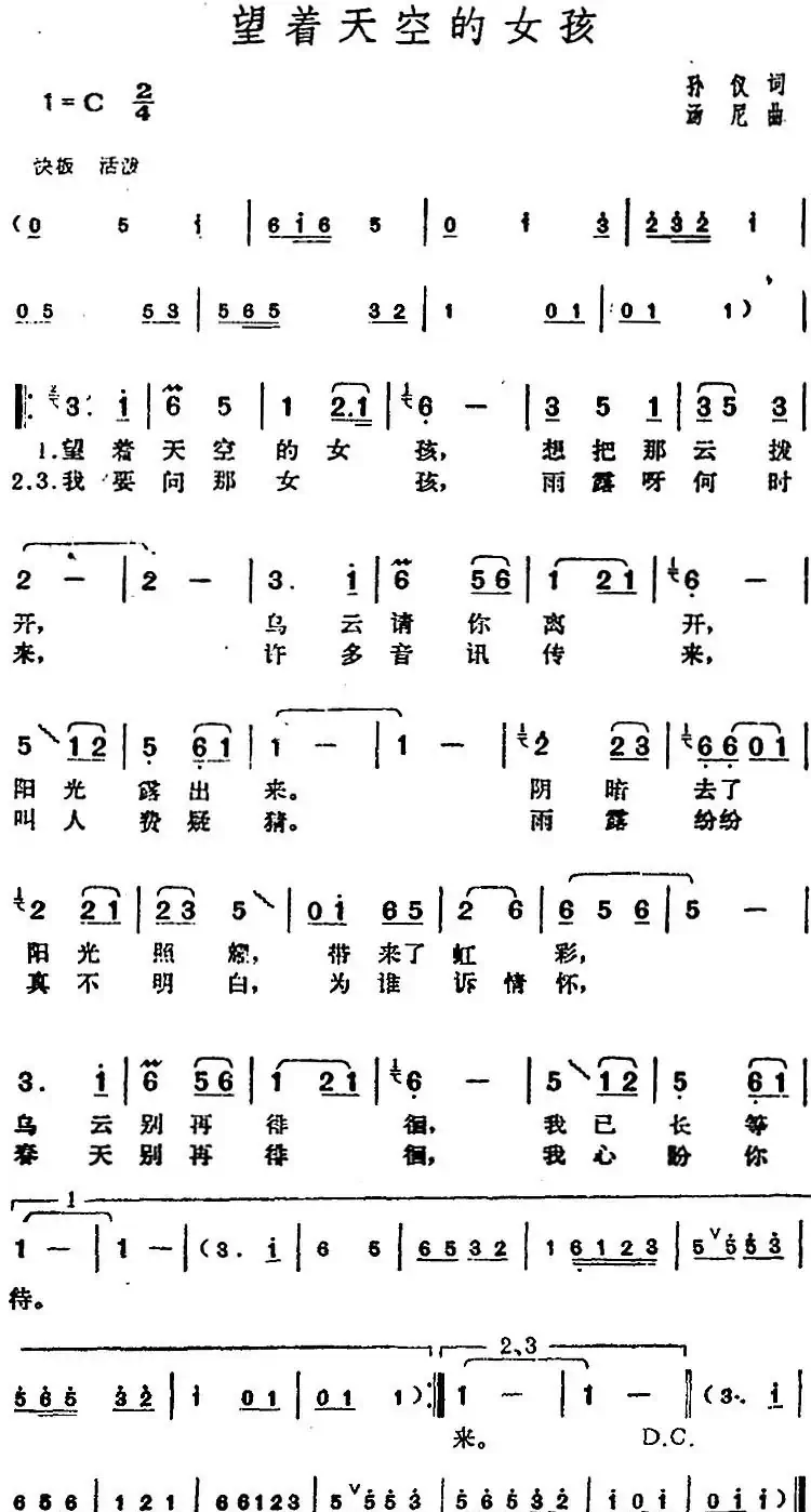 邓丽君演唱金曲：望着天空的女孩