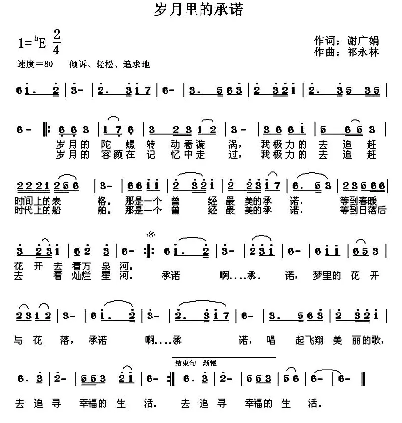 岁月里的承诺