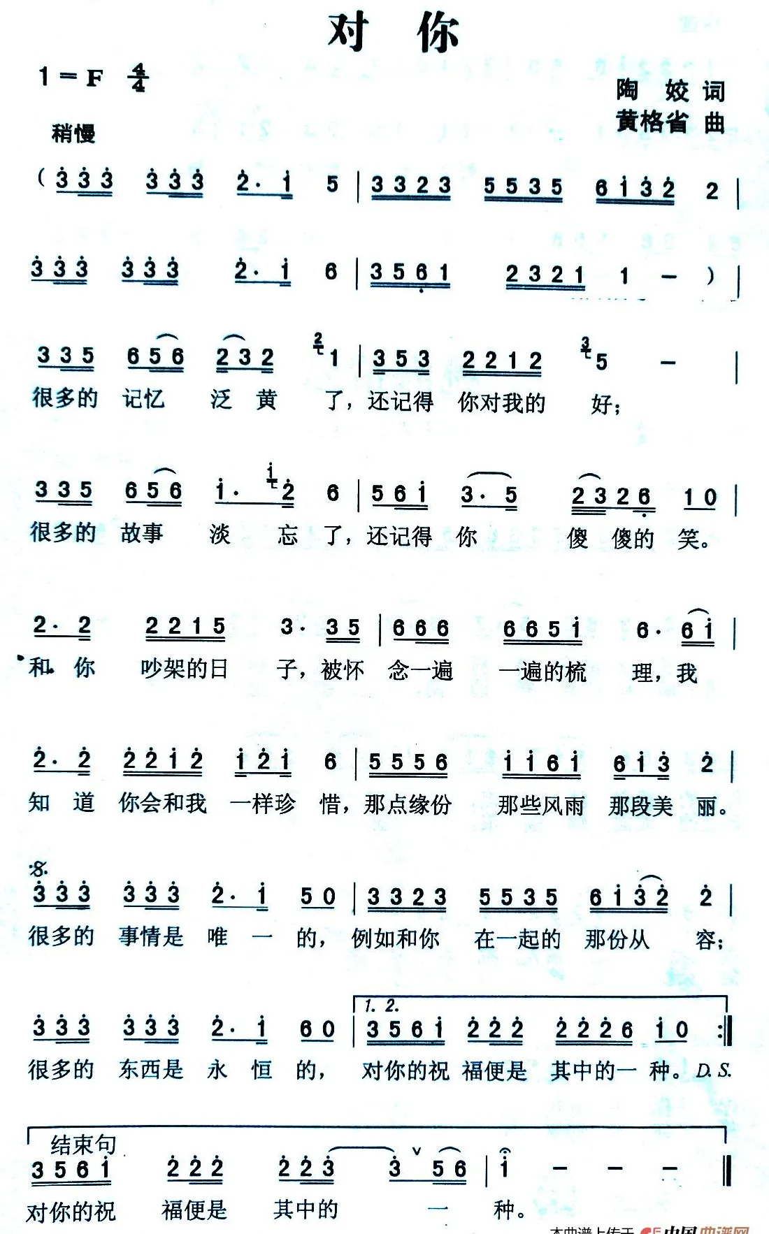 对你（陶娇词 黄格省曲）