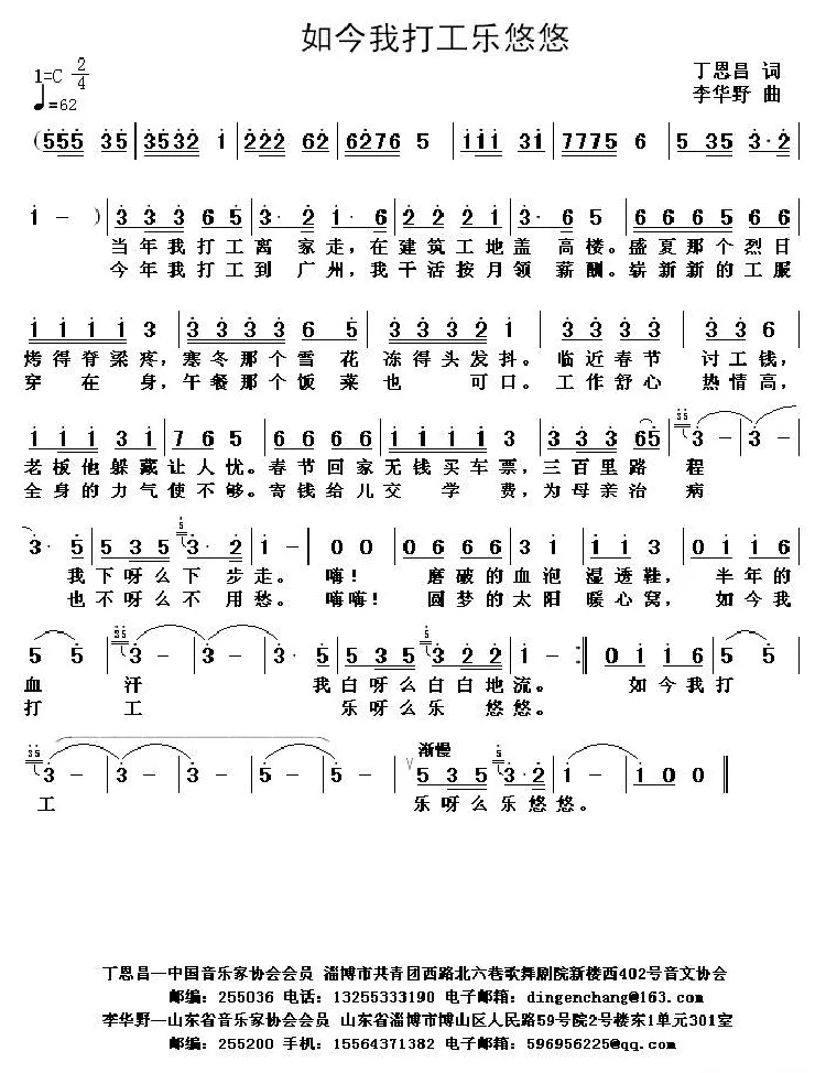 如今我打工乐悠悠（丁恩昌词 李华野曲）