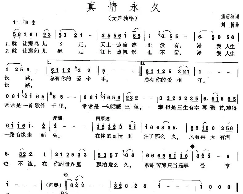 真情永久（汤昭智词 刘畅曲）