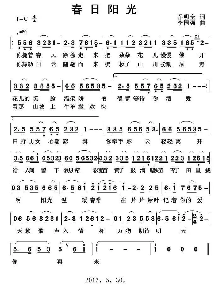春日阳光