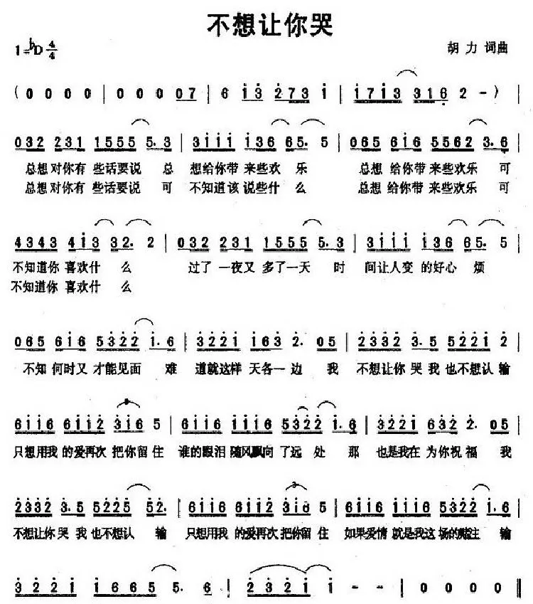 不想让你哭