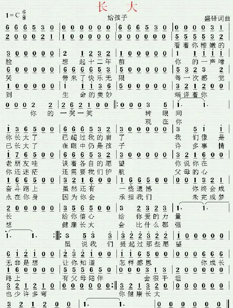 长大