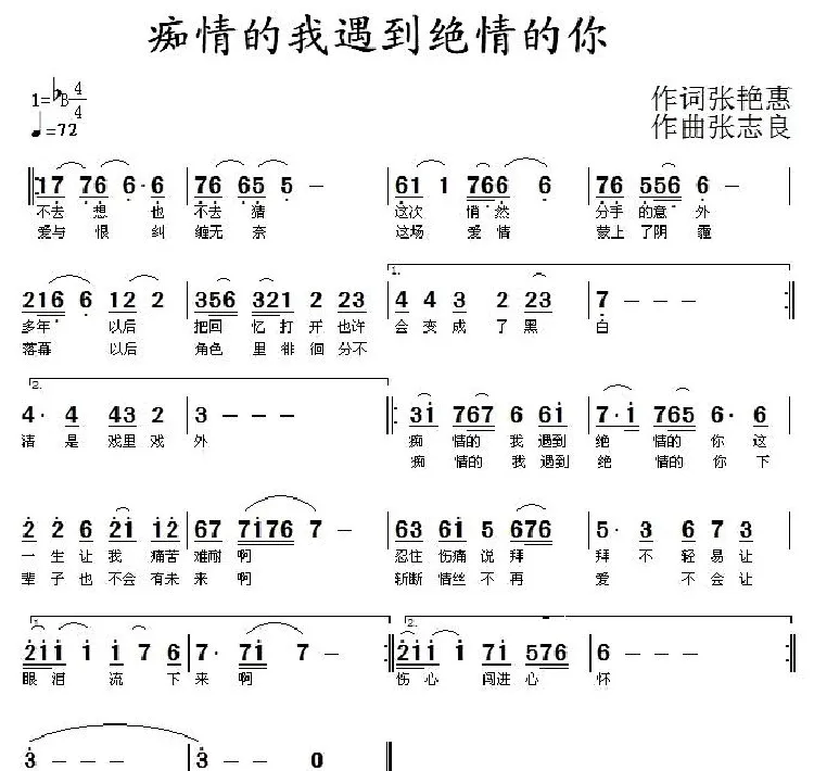痴情的我遇到绝情的你