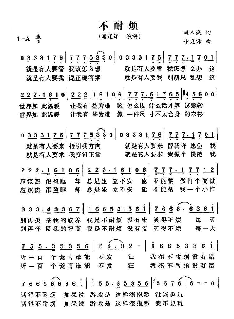 不耐烦