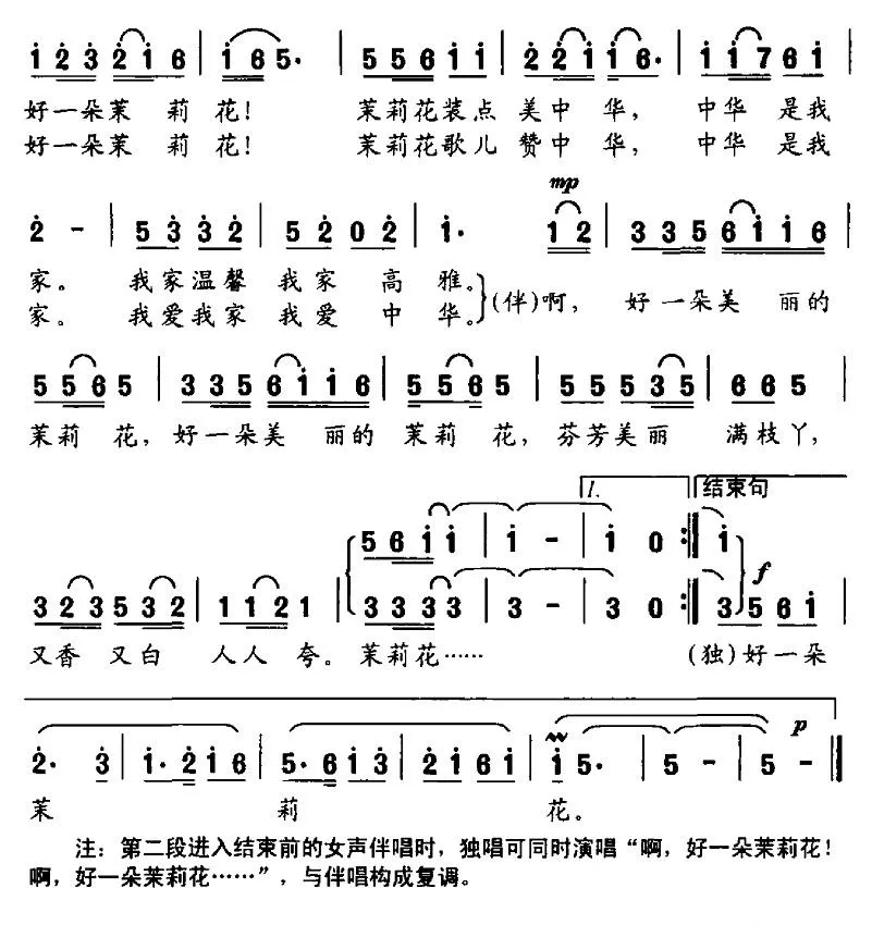 茉莉花新歌