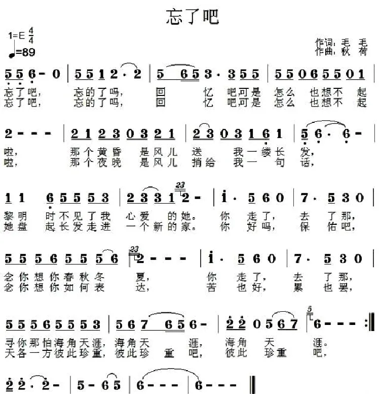 忘了吧（毛毛词 秋荷曲）