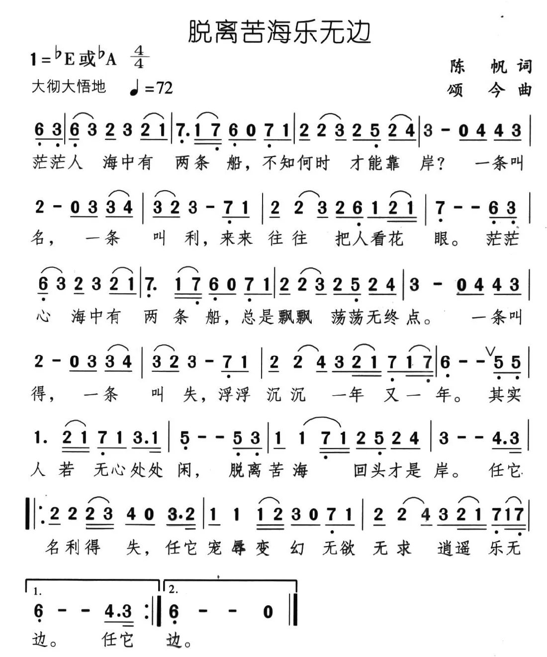 脱离苦海乐无边