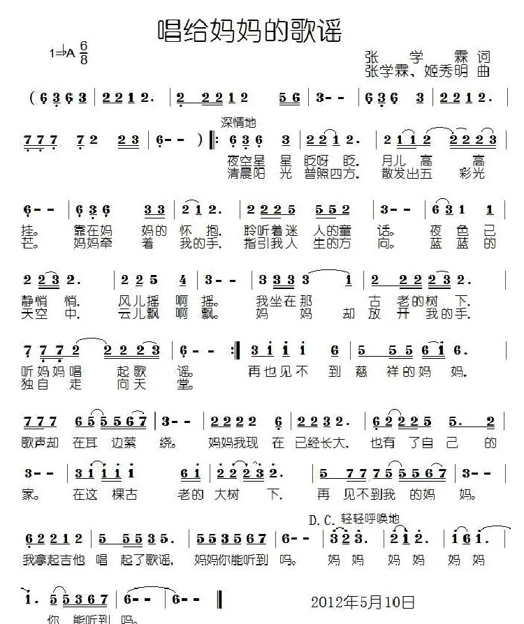 唱给妈妈的歌谣
