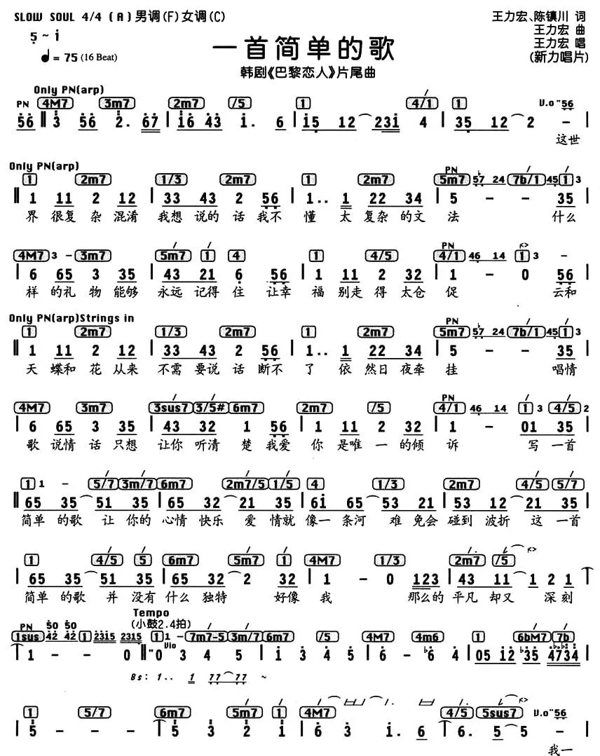 一首简单的歌（韩剧《巴黎恋人》片尾曲、编配乐谱）