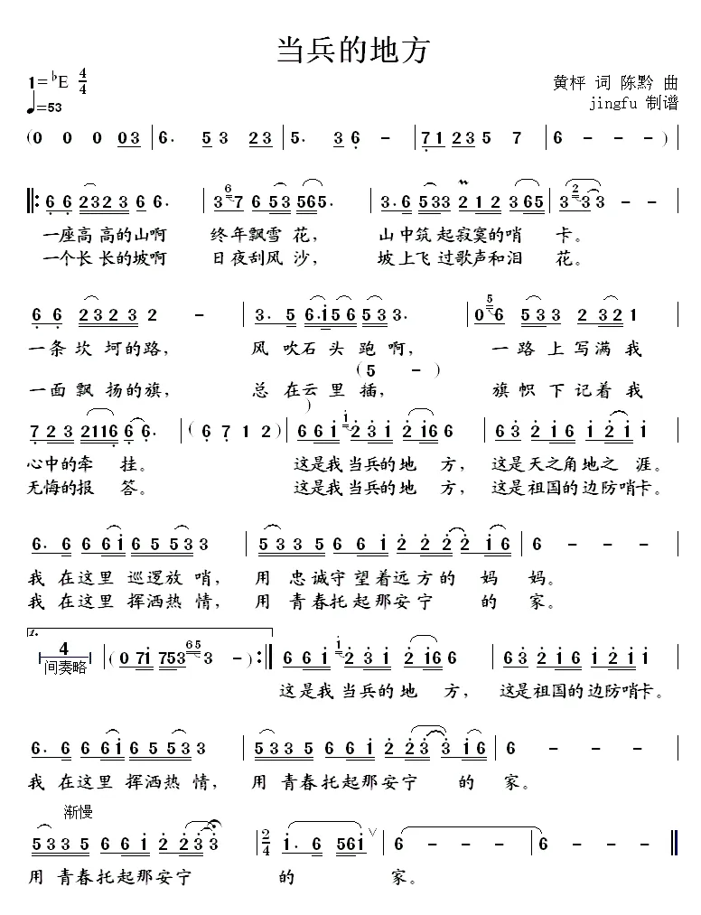 当兵的地方