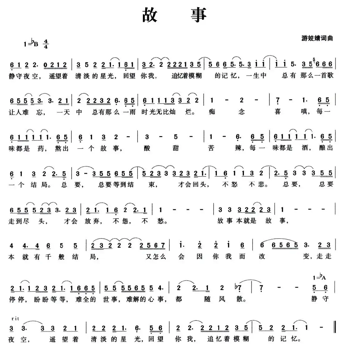 故事（游姣婧 词曲）