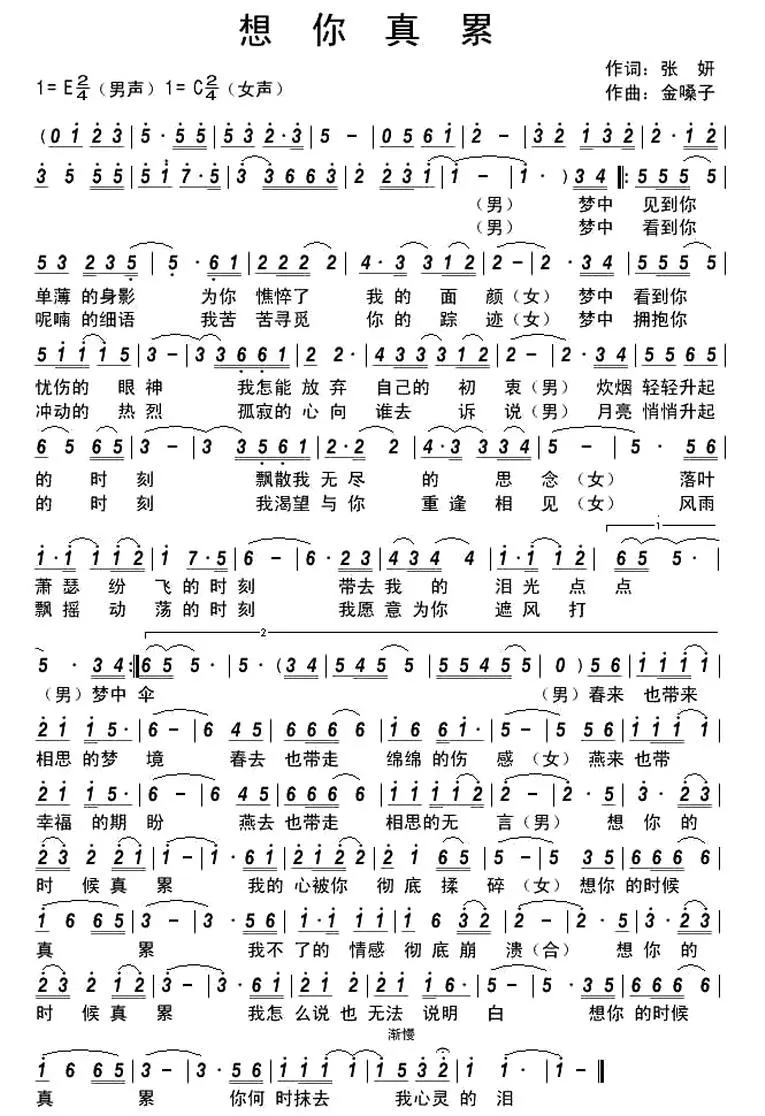 想你真累