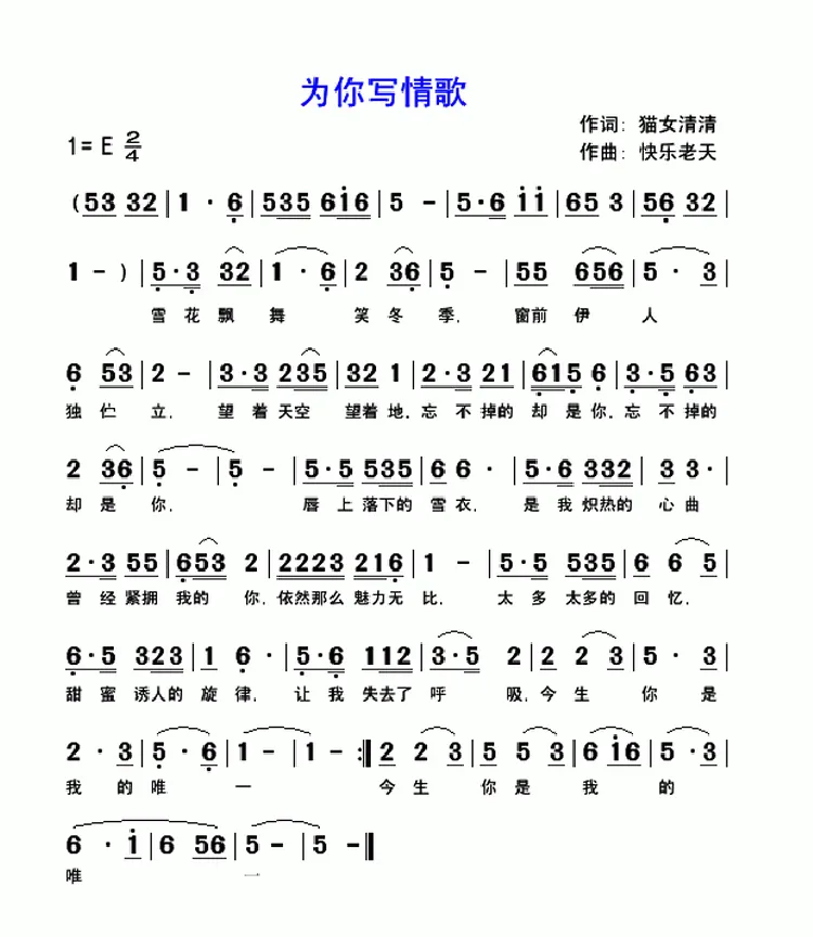 为你写情歌