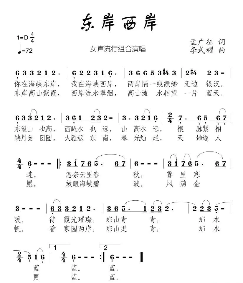 东岸西岸