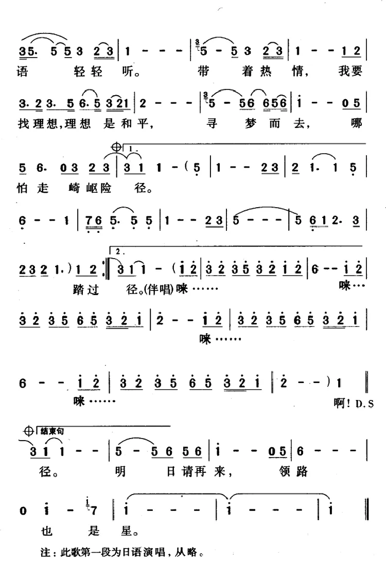 星（郑国江词 谷村新司曲）