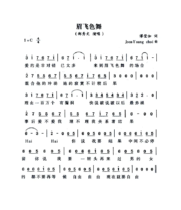 眉飞色舞