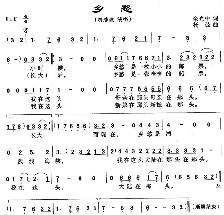 乡愁（余光中词 杨弦曲）