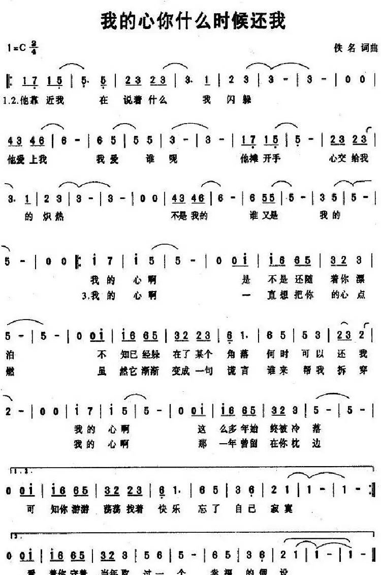 我的心你什么时候还我