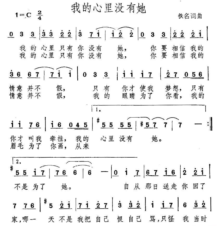 我的心里没有她