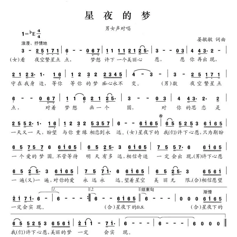 星夜的梦