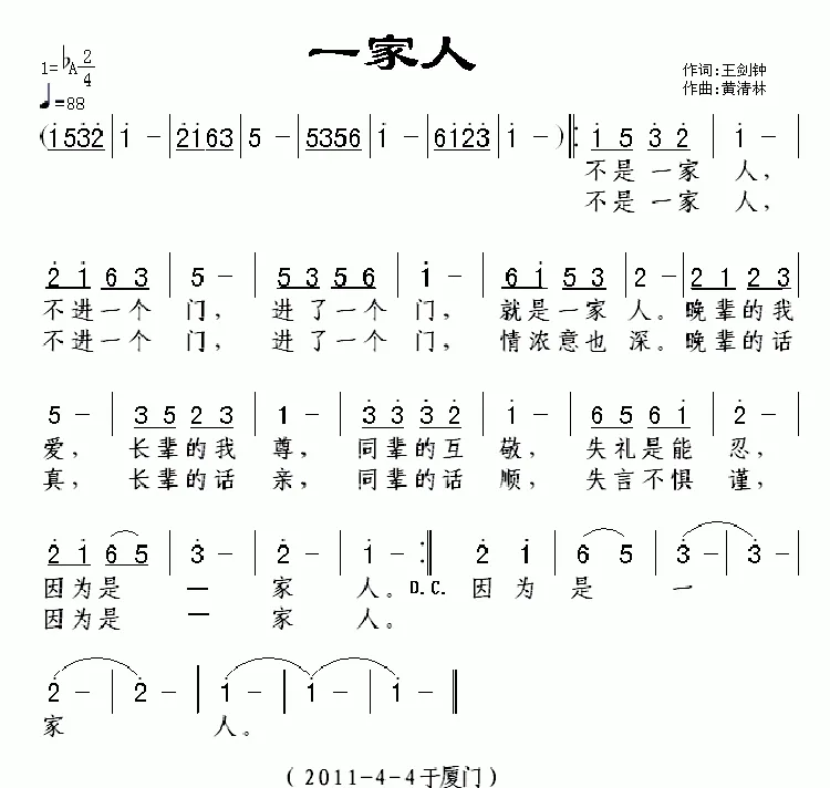 一家人（王剑钟词 黄清林曲）