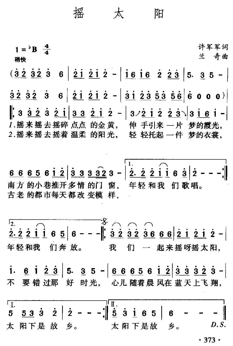 摇太阳