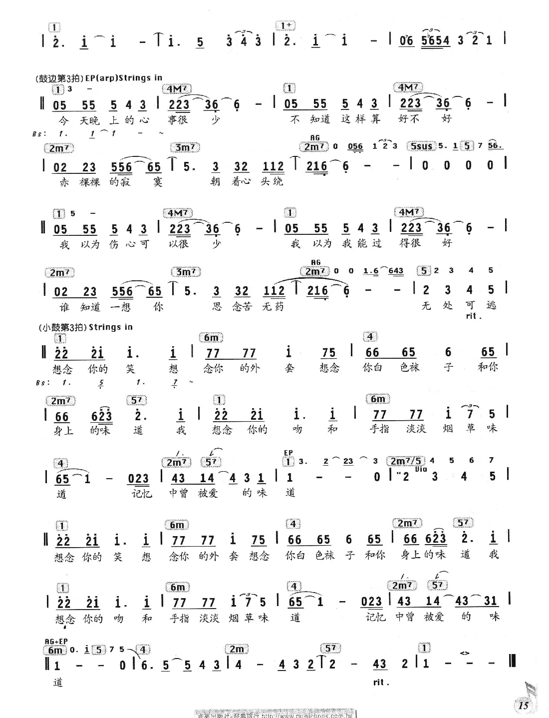 味道（姚谦词 黄国伦曲、编配乐谱）