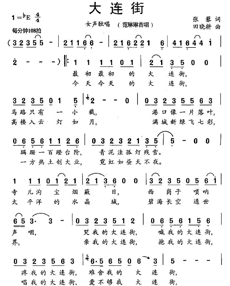 大连街