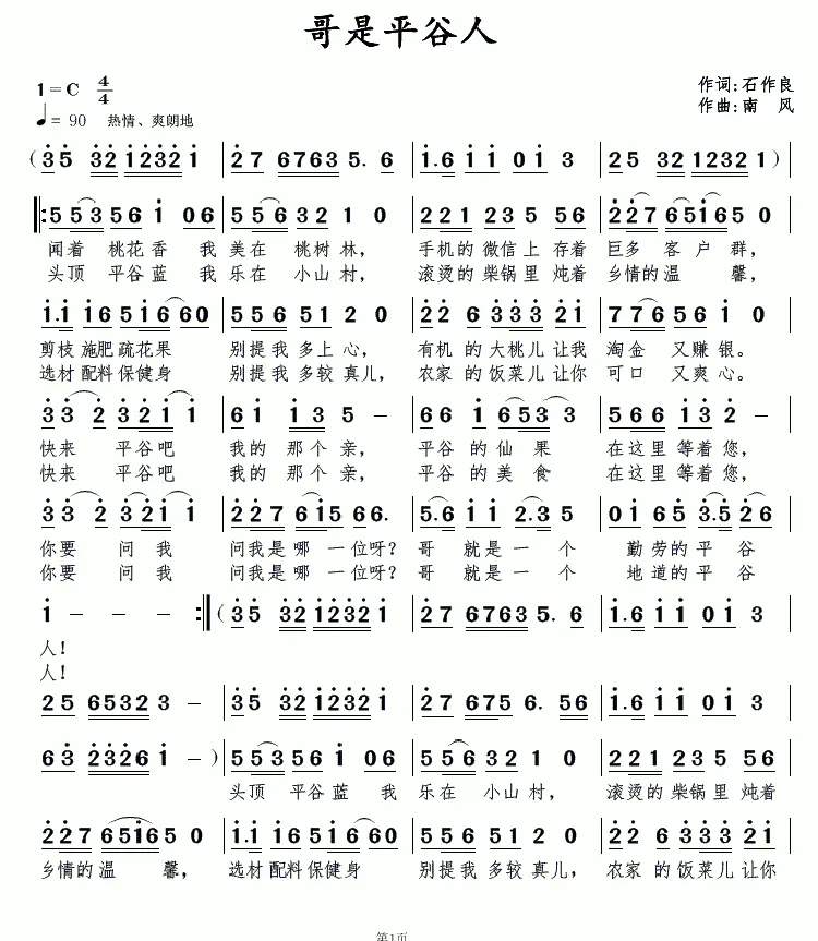 哥是平谷人