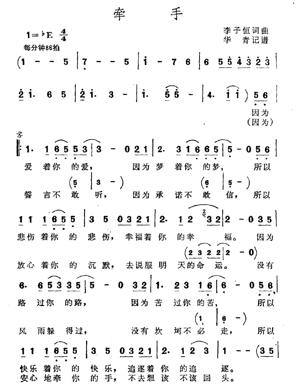 牵手（电影《喜宴》主题歌）