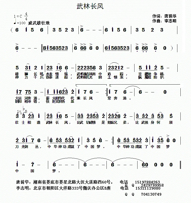 武林长风