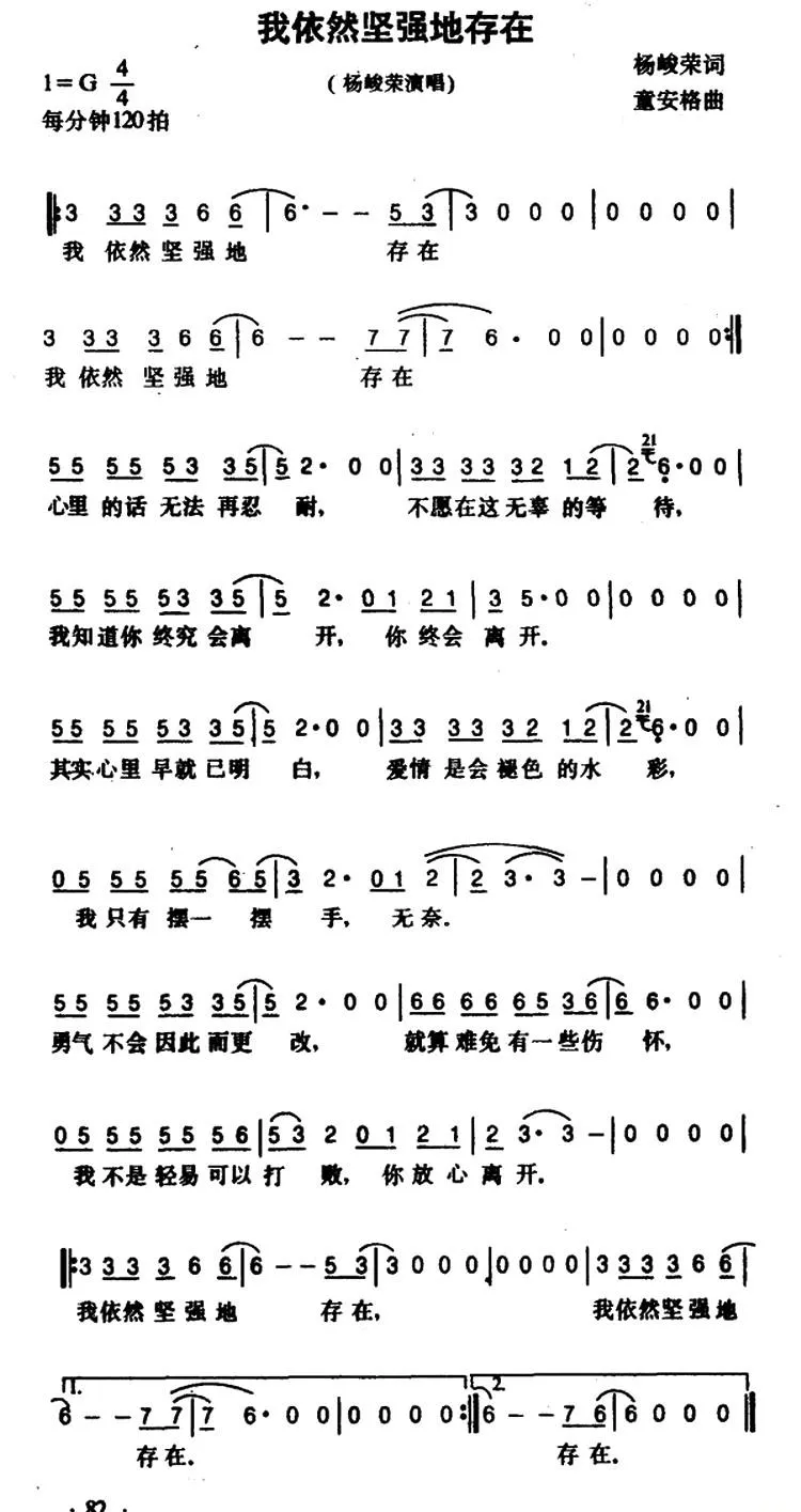 我依然坚强地存在