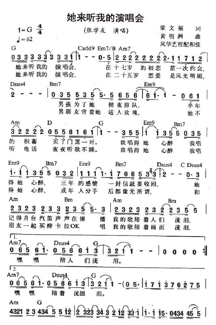 她来听我的演唱会