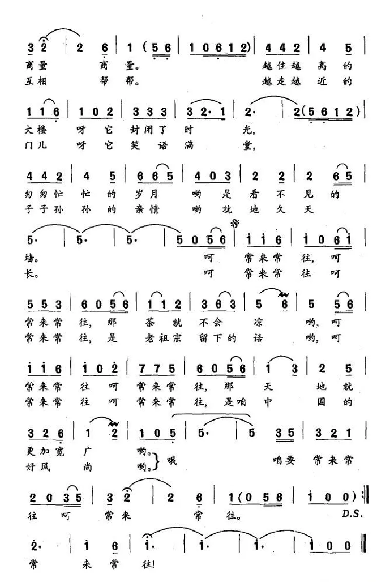 常来常往（张枚同词 加农曲）