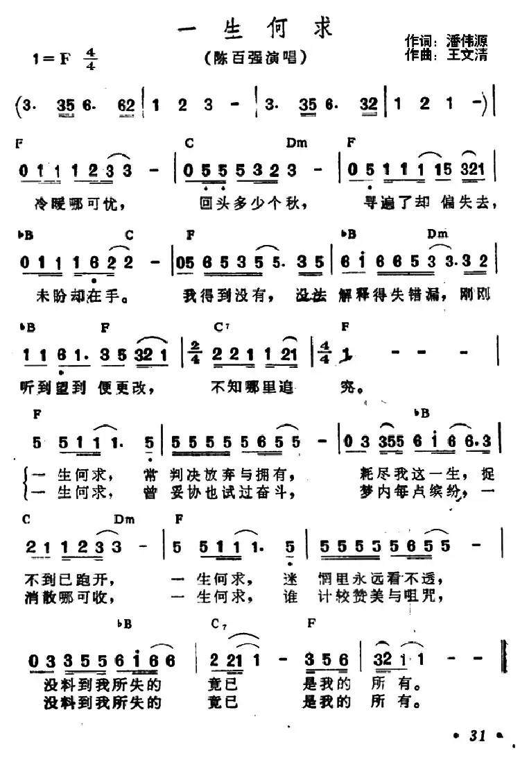 一生何求（带和弦）