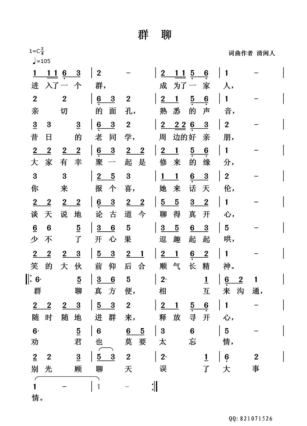 群聊