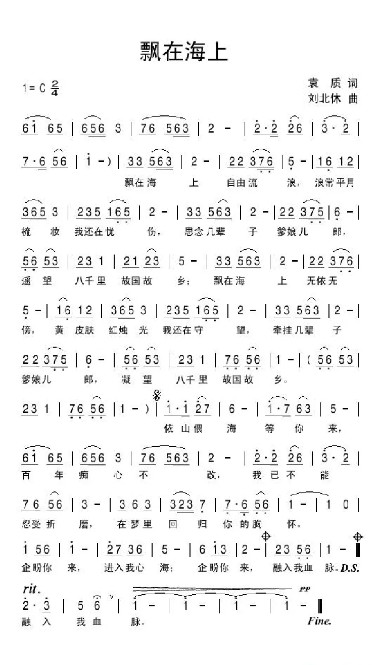 飘在海上