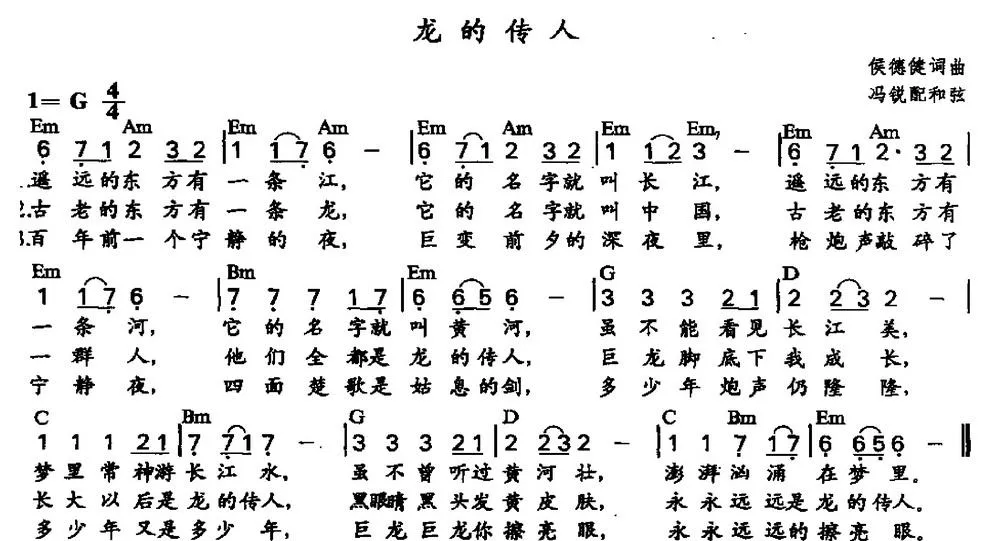 龙的传人（冯锐配和弦版）