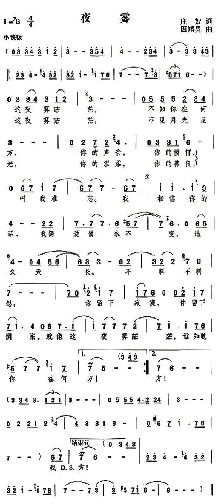 夜雾