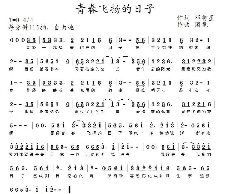青春飞扬的日子