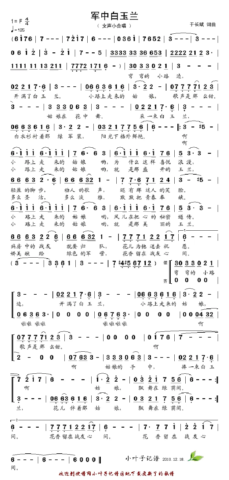 军中白玉兰（于长斌词 于长斌曲）