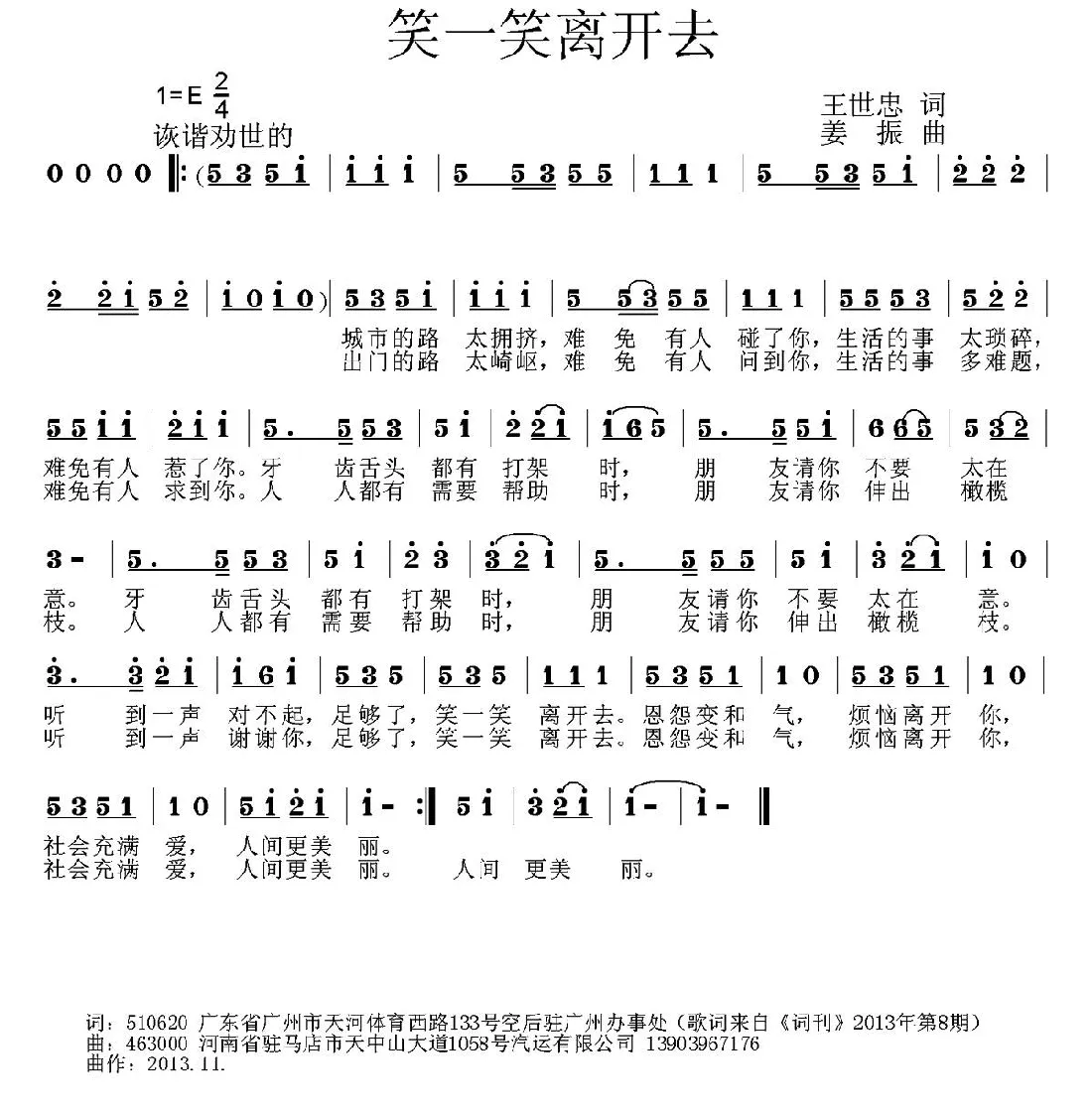 笑一笑离开去