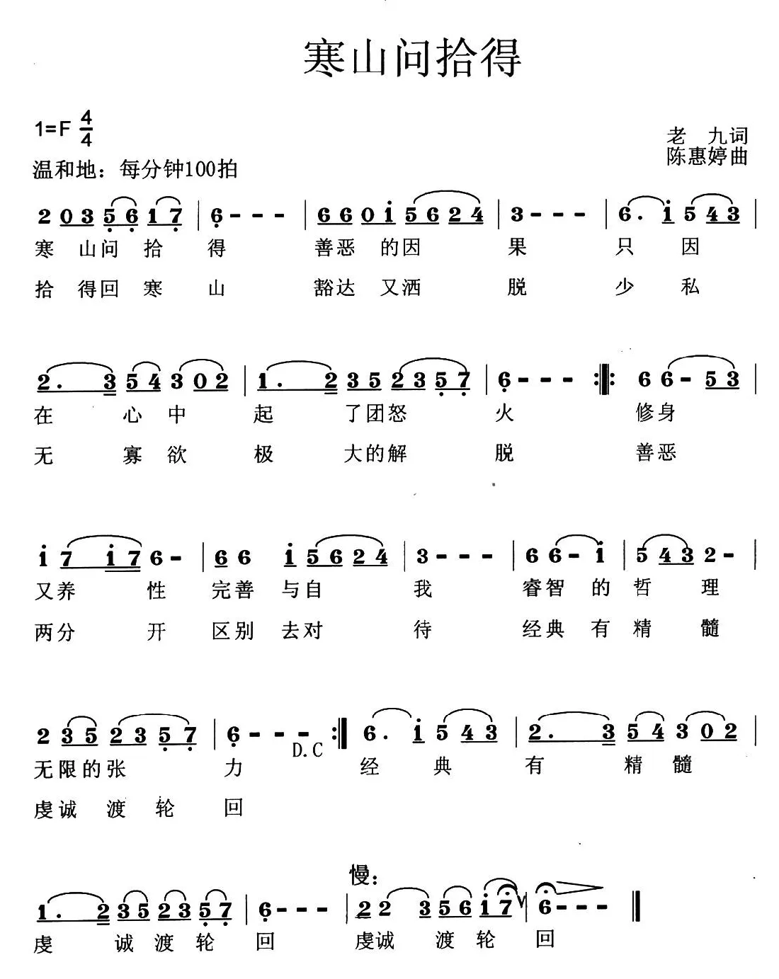 寒山问拾得 