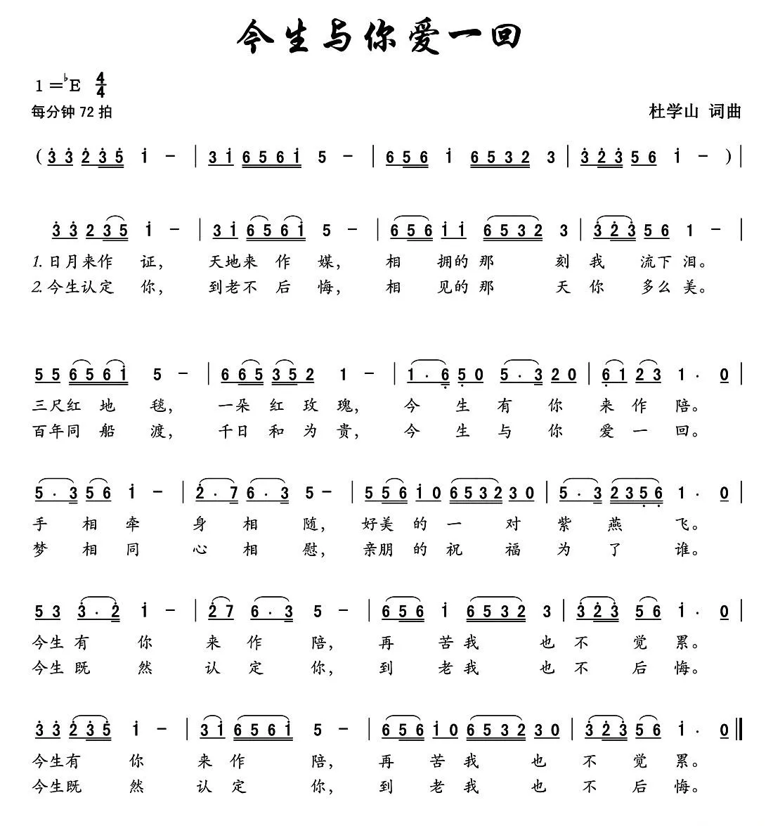 今生与你爱一回