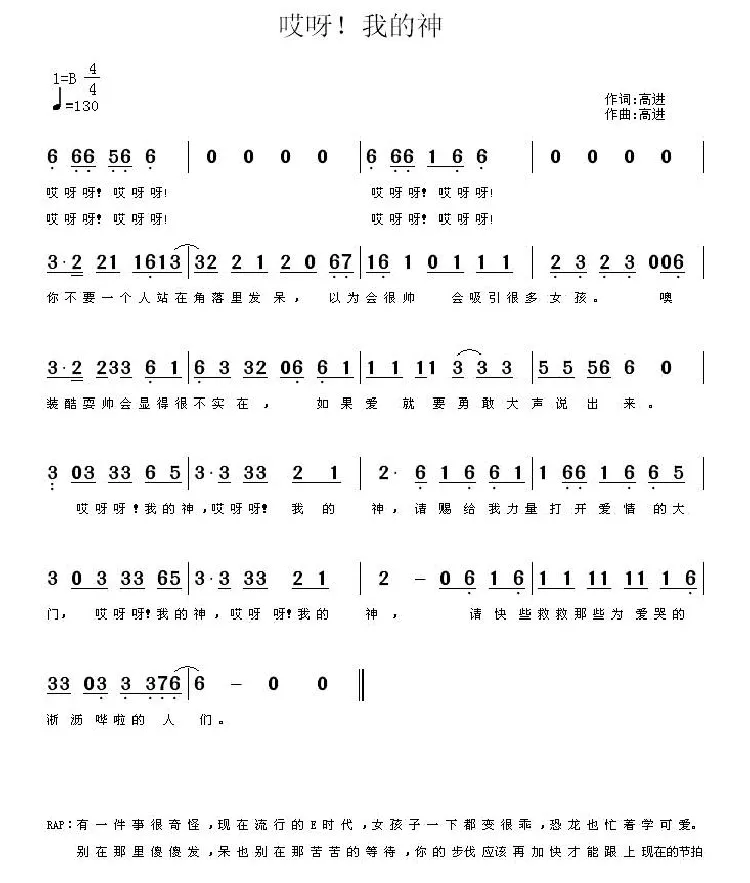 哎呀！我的神