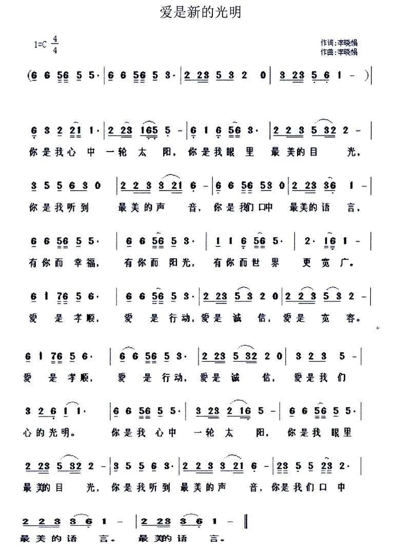 爱是新的光明